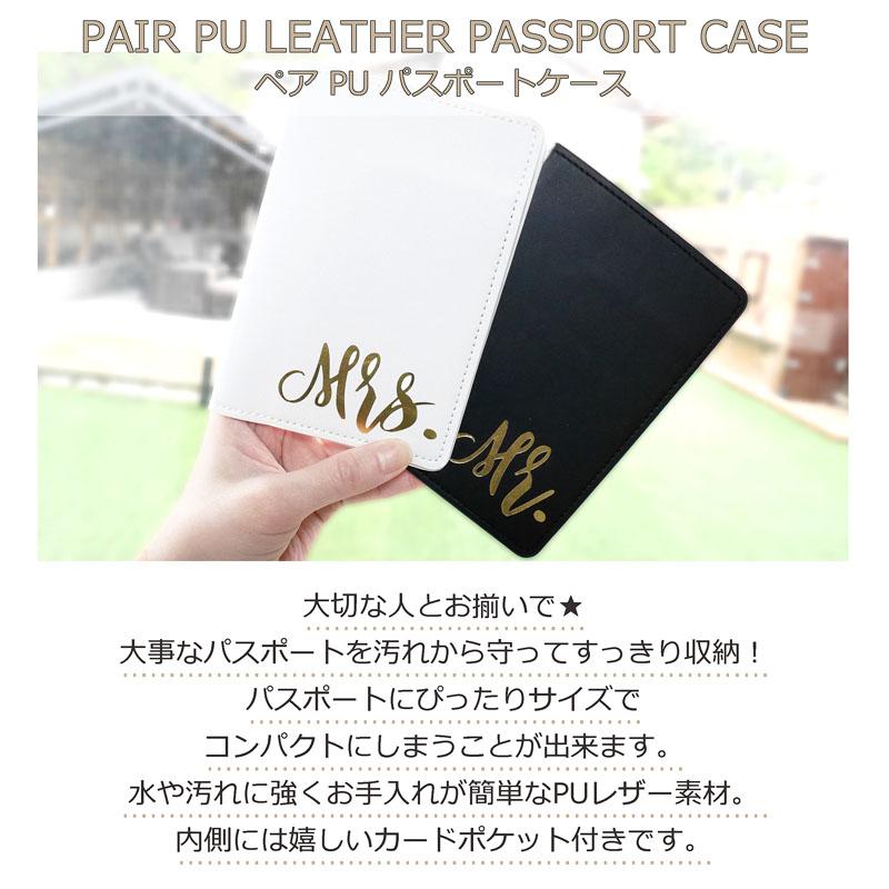 即納】【メール便送料無料】Mr Mrs ペア パスポートケース PUレザー