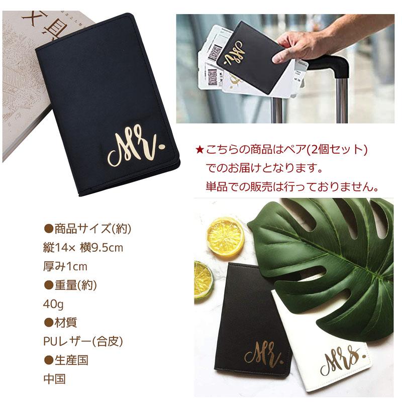 即納】【メール便送料無料】Mr Mrs ペア パスポートケース PUレザー