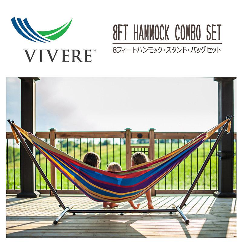 VIVERE【キャリーバッグ付き】自立式 ハンモック ビブレ 8FT