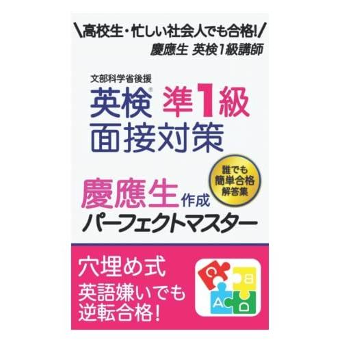 英検準1級 面接 スピーキング 対策 話し方 コツ 練習 勉強法 使える表現 パターン テンプレート 簡単合格解答例96