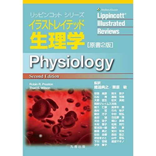 イラストレイテッド生理学 原書2版 リッピンコットシリーズ トレーニング全般 ギフトラッピングのご希望 希望する 0円 Vest Doctum Edu Br