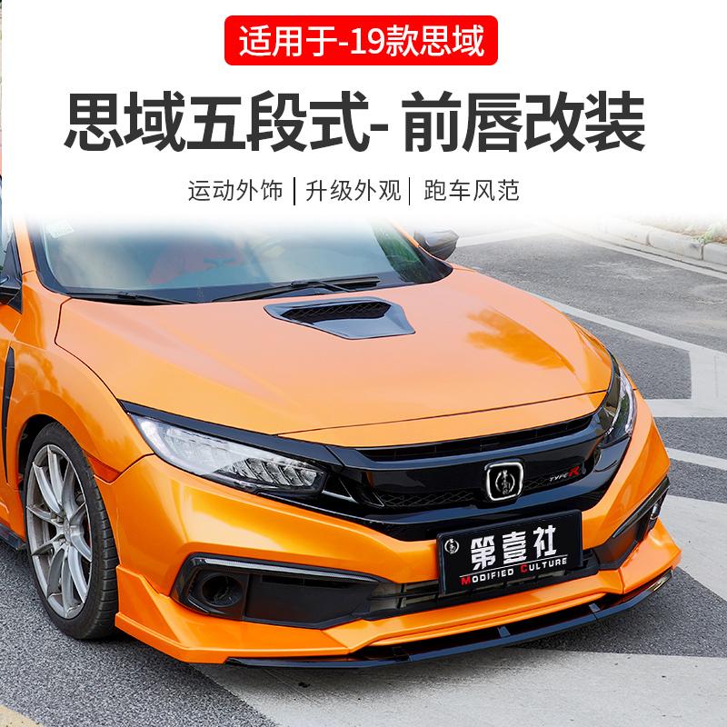 新版 フロントリップスポイラー フロントスポイラー 5分割 五段式 Honda 10th Generation Civic 19 Fc1 ホンダ 10代目 シビック 安い購入 Kuljic Com