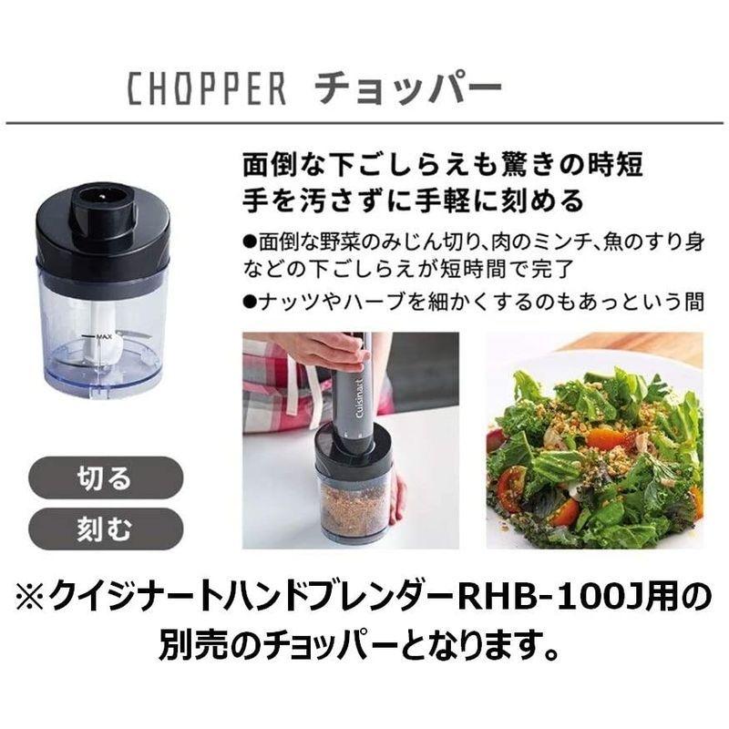 華麗 クイジナート 部品 チョッパー コードレス充電式ハンドブレンダー