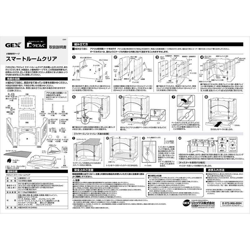 ジェックス スマートルームクリア うさぎ用アクリル製ケージ 段差が低い 観音開きタイプ 引き出し・トイレ付き ホワイト スマートルームクリア うさぎ用アクリル製ケージ 段差が低い 観音開きタイプ 引き出し トイレ付き ホワイト