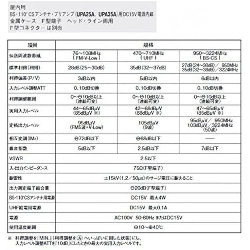 4K8K対応FM・UHF・BS・CSブースター FUBCAW33 UHF BS CSブースター FUBCAW33