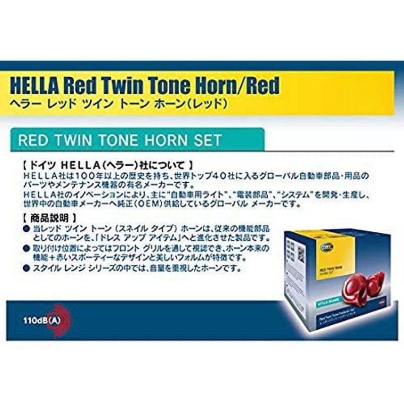 ドイツ HELLA/ヘラー社製 レッド ツイン トーン (スネイル タイプ) ホーン 「Red Twin Tone Horn 」 カラー｜colorful-cherry｜03