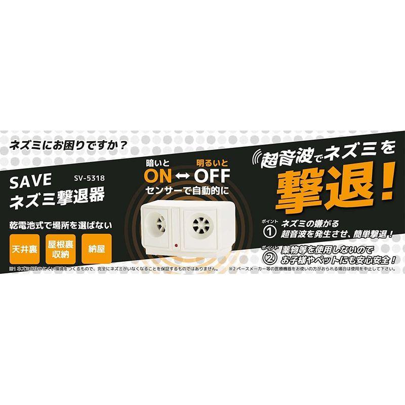 セーブ インダストリー Save 超音波式 乾電池式 ネズミ撃退器 白 14 9 9cm Sv 5318 完売
