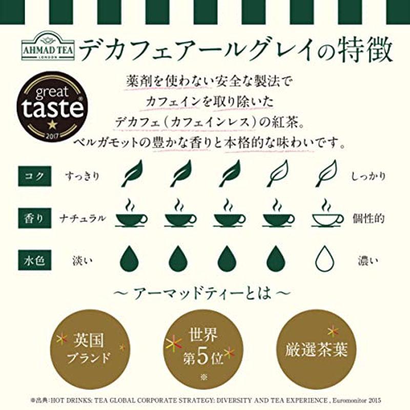 AHMAD TEA アーマッドティー デカフェ アールグレイ ティーバッグ 100袋入り カフェインレス タイプ 個包装