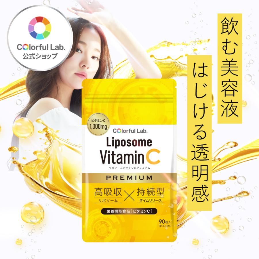 リポソーム ビタミンC サプリ 1000mg 持続型 タイムリリース カプセル