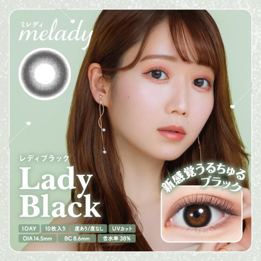 10枚入2箱 ミレディ ワンデー melady 大谷映美里 UVカット14.5mm BC8