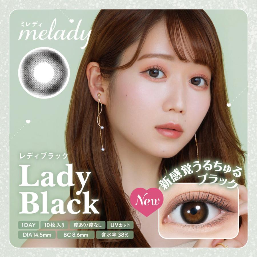 10枚入2箱 ミレディ ワンデー melady 大谷映美里 齋藤なぎさUVカット14.5mm BC8.6mm｜colorful-m｜06