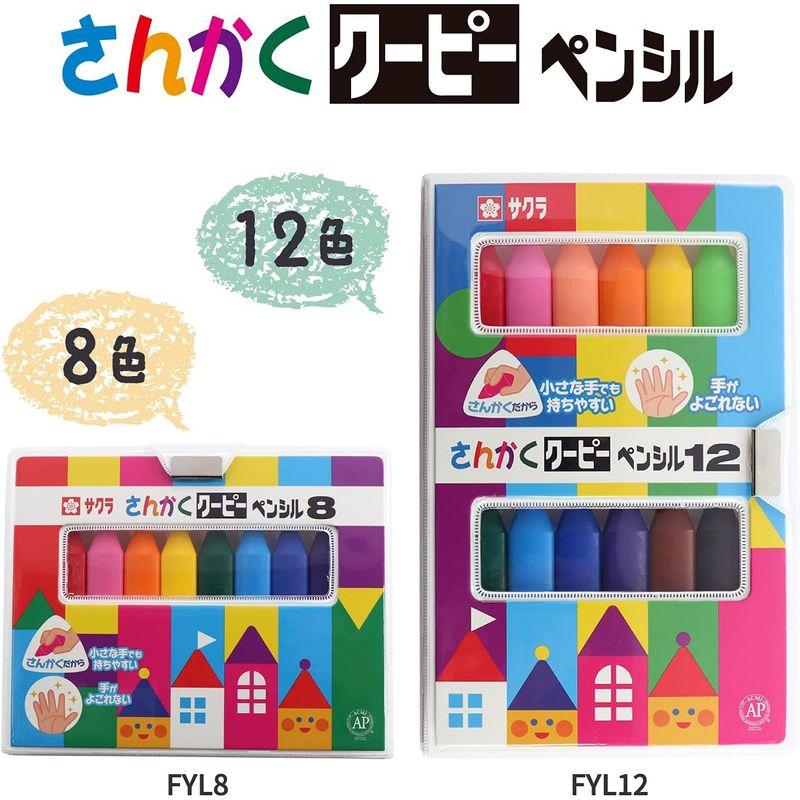 サクラクレパス さんかく クーピー ペンシル 8色 FYL8-P パック｜colorful-market｜06