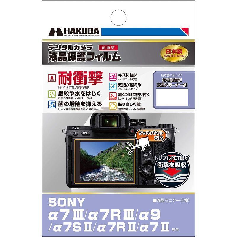 HAKUBA デジタルカメラ液晶保護フィルム 耐衝撃タイプ SONY α7III / α7RIII / α9 / α7SII / α7II専｜colorful-market｜03