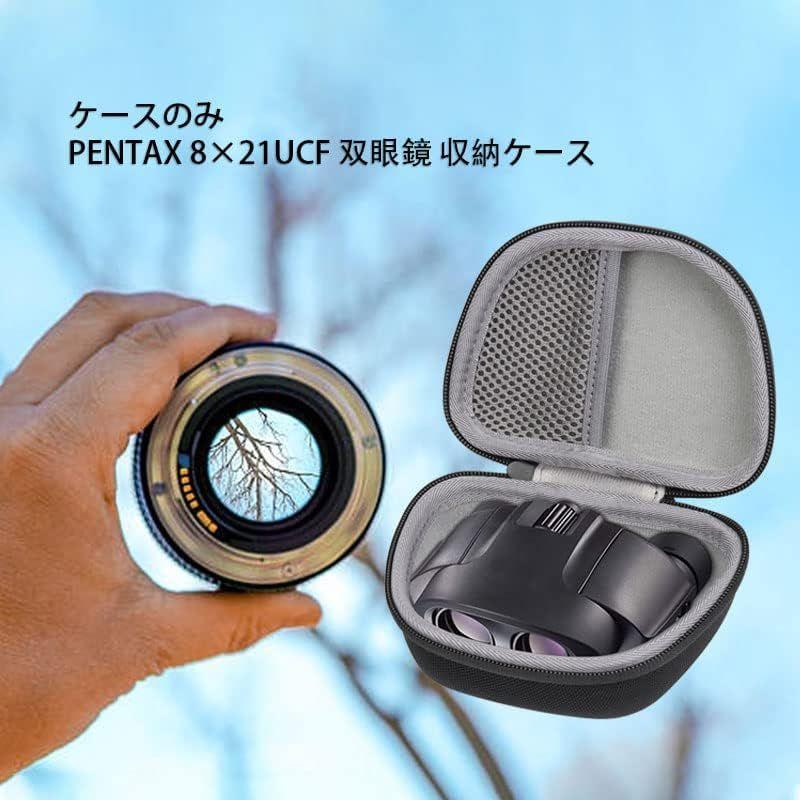 PENTAX 双眼鏡 専用収納ケース 8×21UCF 対応-Aenllosi（ケースのみ）｜colorful-market｜02