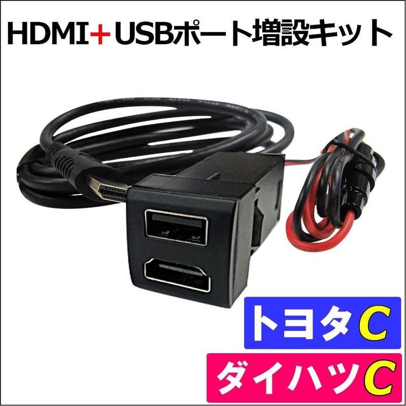 HDMI+USB充電ポート増設キット 車載用 トヨタ車/ダイハツ車用 Cタイプ 22.5x22.5mm 互換品｜colorful-market｜02