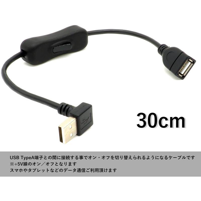 オーディオファン USB 延長ケーブル ON OFF スイッチ付き L字 USB-A オス - メス データ通信対応 L字型A 30cm ブ｜colorful-market｜04