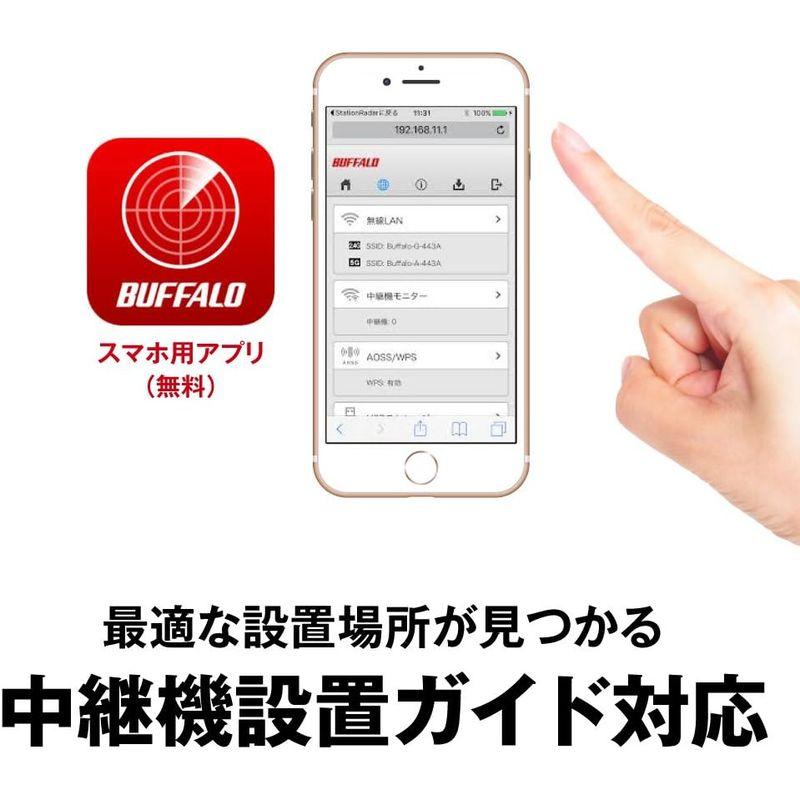 BUFFALO WiFi 無線LAN中継機 WEX-1166DHPS/N 11ac/n/a/g/b 866+300Mbps ハイパワー コン｜colorful-market｜03