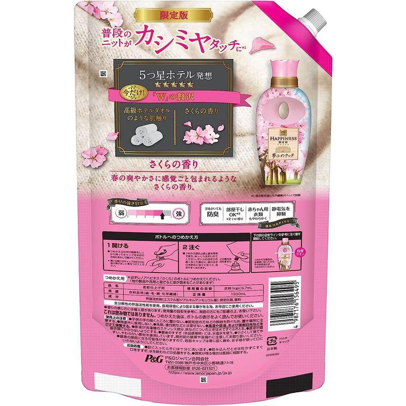 レノアハピネス 夢ふわタッチ 柔軟剤 さくらフローラル 詰め替え 1,330mL｜colorful-market｜03