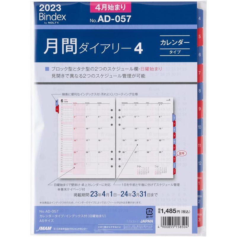 能率 バインデックス 手帳 リフィル 2023年 4月始まり A5 マンスリー カレンダー インデックス付 AD057｜colorful-market｜02