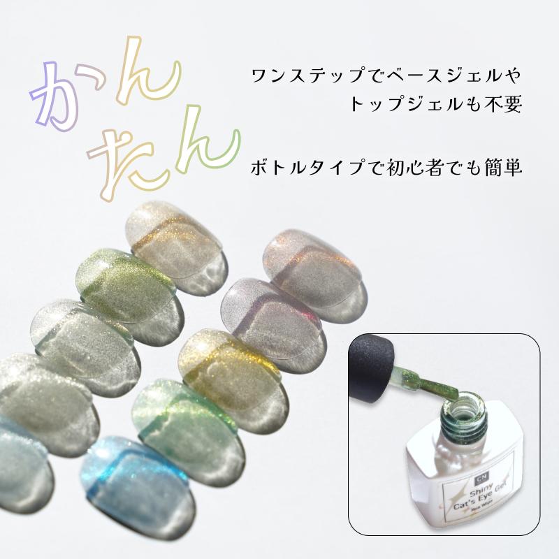 シャイニーキャッツアイジェル 10色セット マグネットジェル