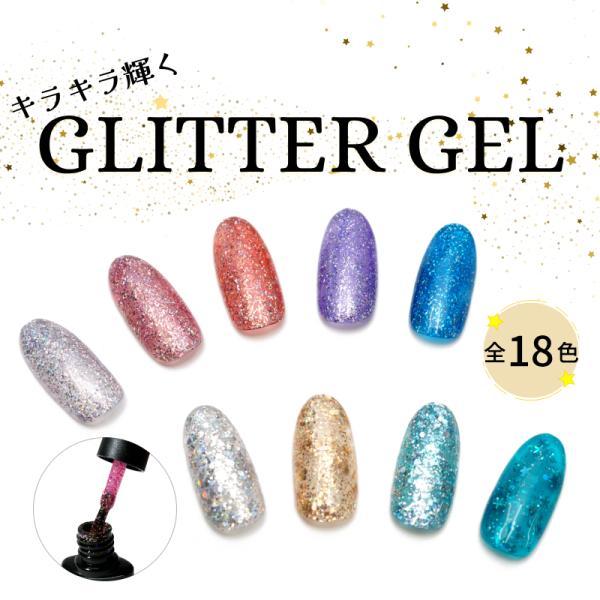グリッタージェル 7ml シャイニージェル ホロ ラメジェル ジェルネイル
