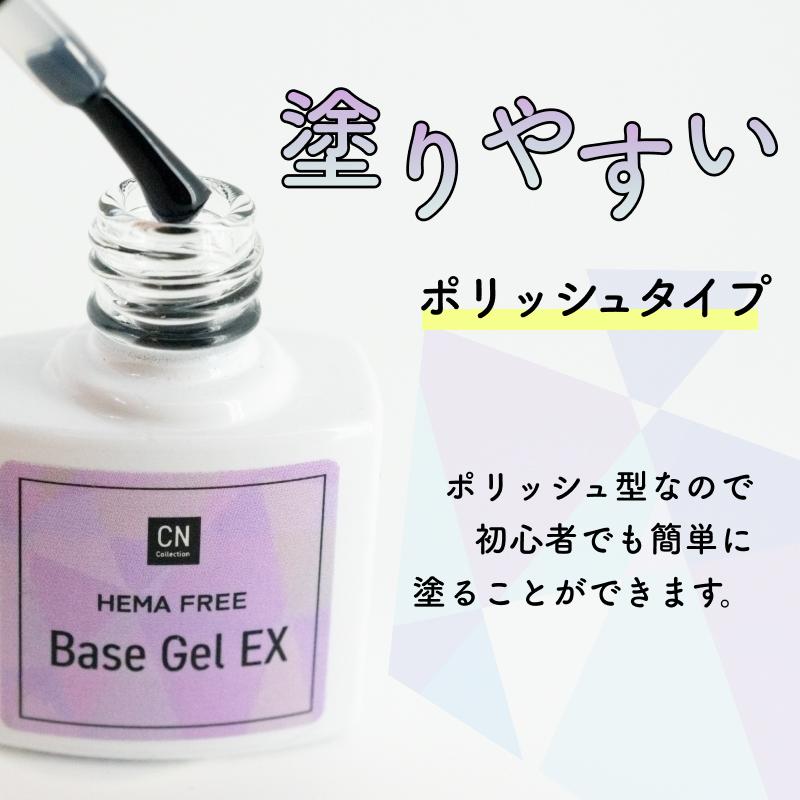 ベースジェルEX 5ml HEMAフリー ヘマフリー ジェルネイル ベースコート