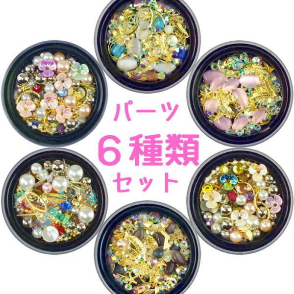 6種類セット きらきらネイルパーツ レジンパーツ パール ライン