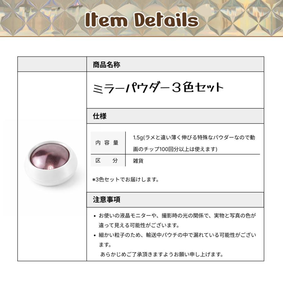 ミラーパウダー 3色セット ゴールド ピンク ブロンズマルチミラー