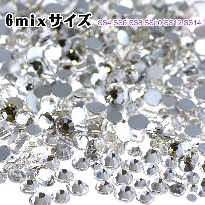 高品質 クリア クリスタルガラスラインストーン小分け6サイズ SS4 SS14