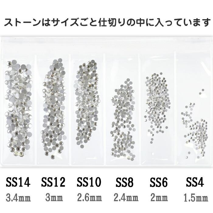 高品質 クリア クリスタルガラスラインストーン小分け6サイズ SS4 SS14