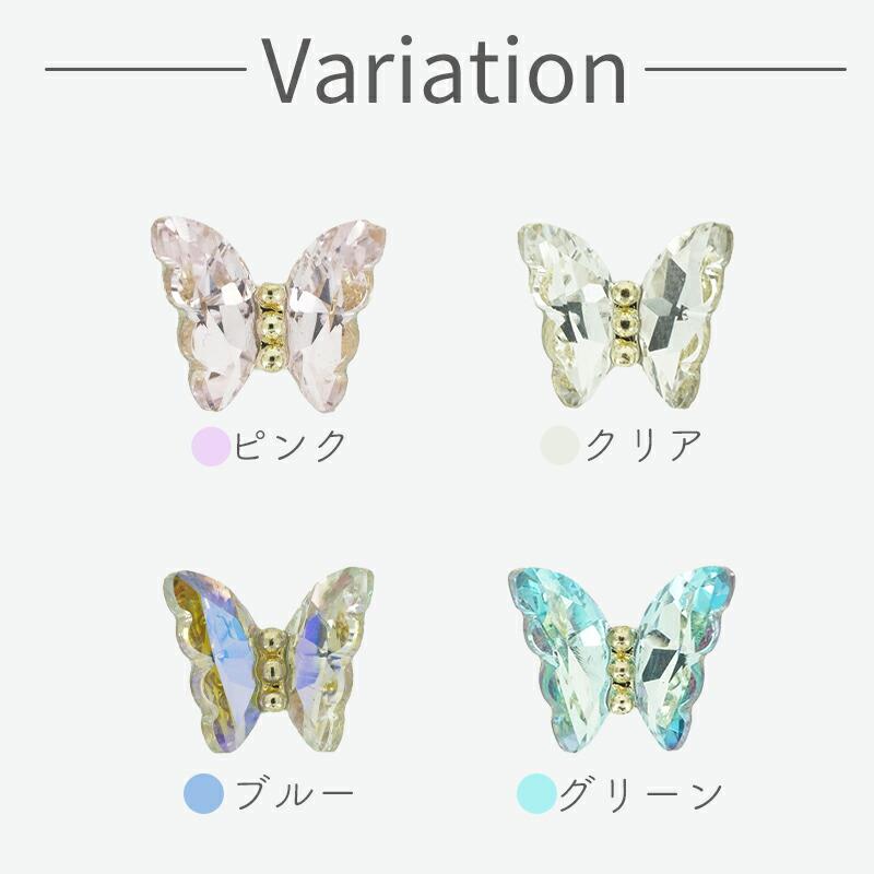 ネイル パーツ バラフライパーツ 2個入り デコパーツ 蝶々 ちょうちょ