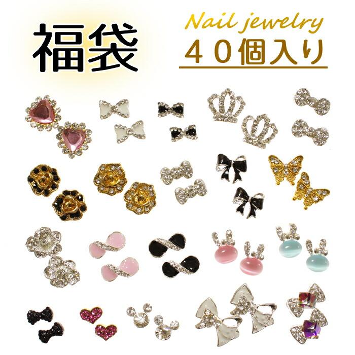 ネイルジュエリー福袋 40個 20種類入り ビジューパーツ ラインストーン