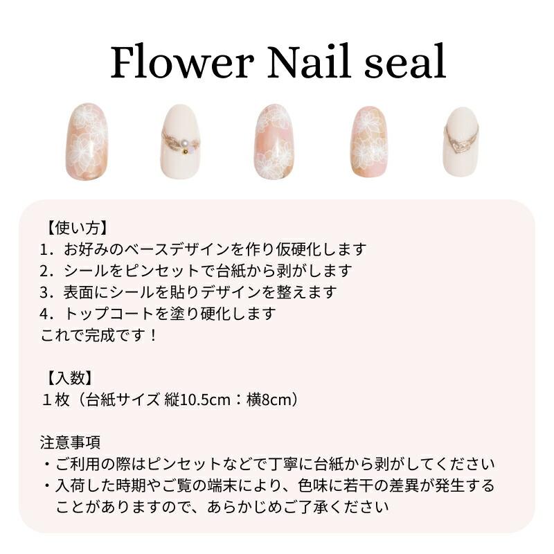 ネイルシール 白い花 透ける ネイルステッカー フラワーシール
