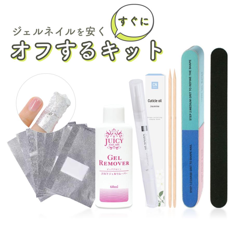 ジェルネイル オフするセット N これだけでできる 強力アセトン