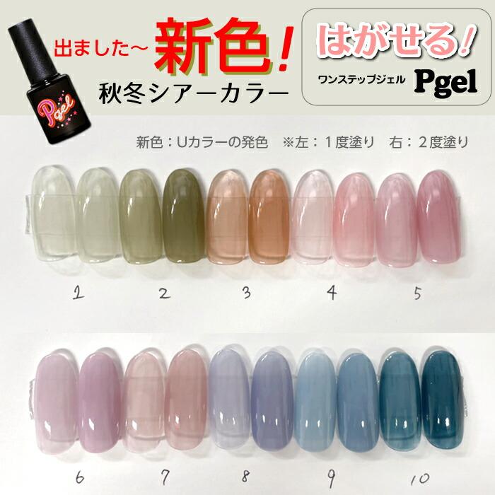 ジェルネイル ピージェルセット P はがせるジェルネイルセット ジェルネイル ピージェルセット P はがせるジェルネイルセット