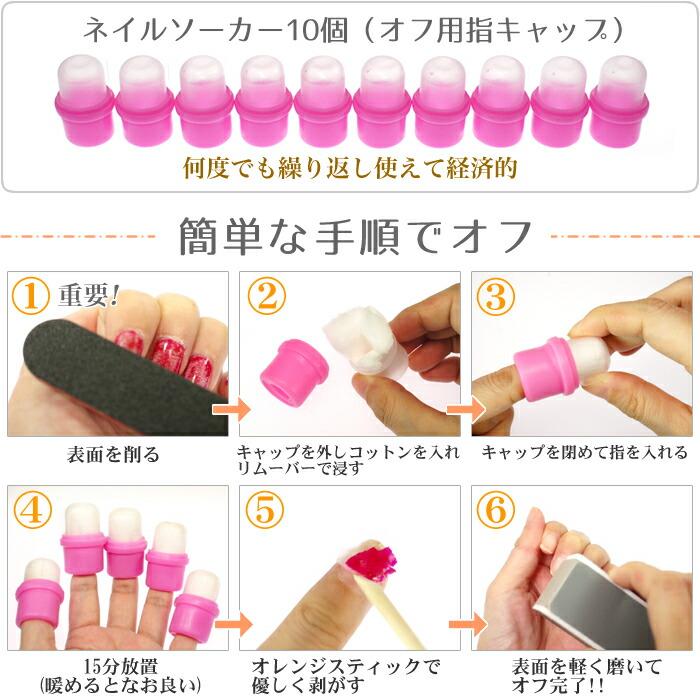 ジェルネイルオフ セット ジェルリムーバー60ml と ネイルシーカーの