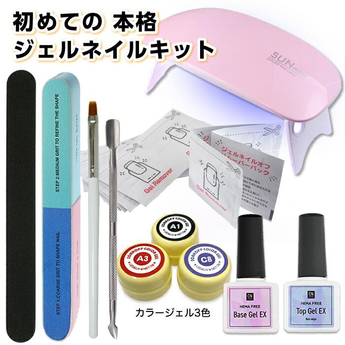 ジェルネイルキット 200色から選ぶカラージェル3色セット 初心者