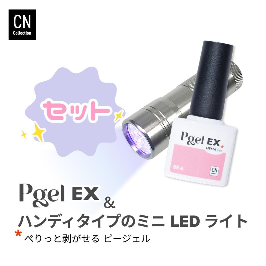ピージェルEX ハンディミニLEDライトセット キット セルフネイルキット