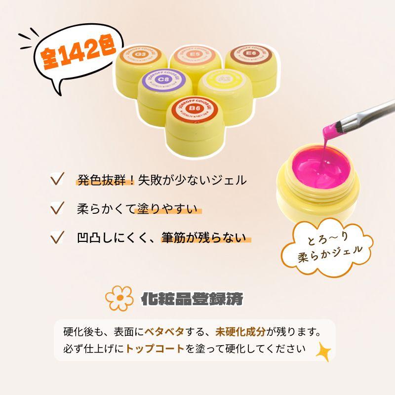 142色セット クリアおまけ付 カラージェル 3g 柔らかくて塗りやすい