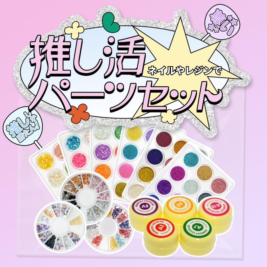 推し活 グッズ ネイル作成セット 選べる5色カラージェル 福袋 