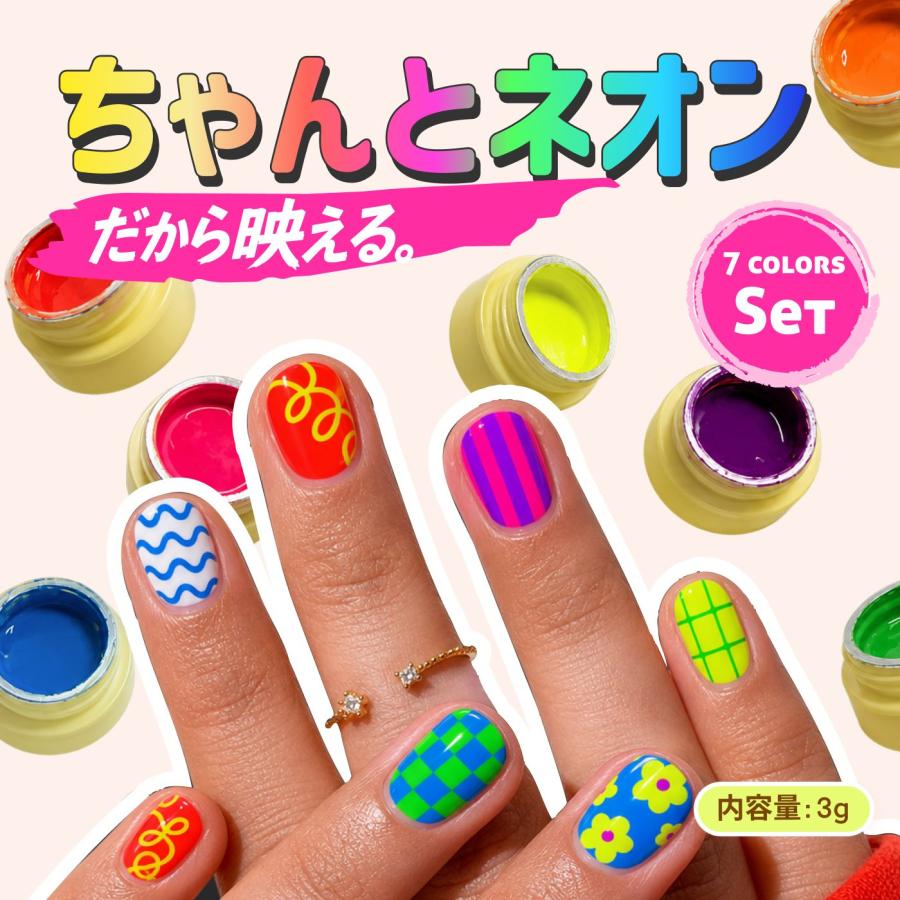 ネオンジェル ジェルネイル ネオンカラー 7色セット カラージェル 蛍光