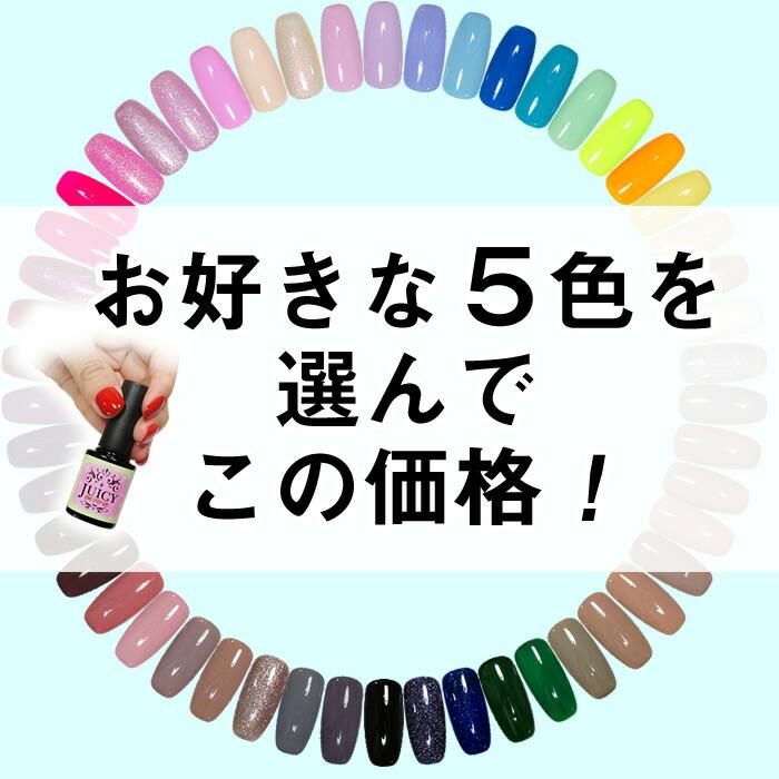 ワンステップジェル5色 ジェルネイル用 カラージェル ノンワイプカラー