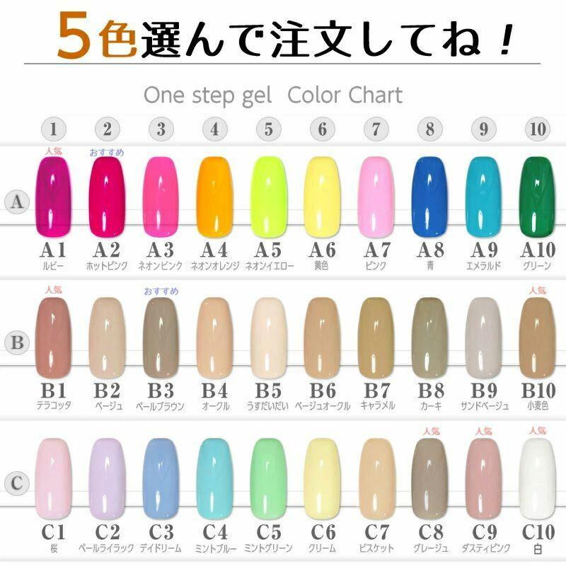 ワンステップジェル5色 ジェルネイル用 カラージェル ノンワイプカラー