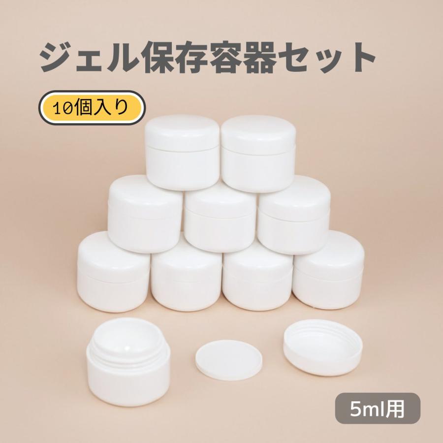 ジェルネイル容器 10個セット ジェルコンテナー 2重構造 ジェル保存
