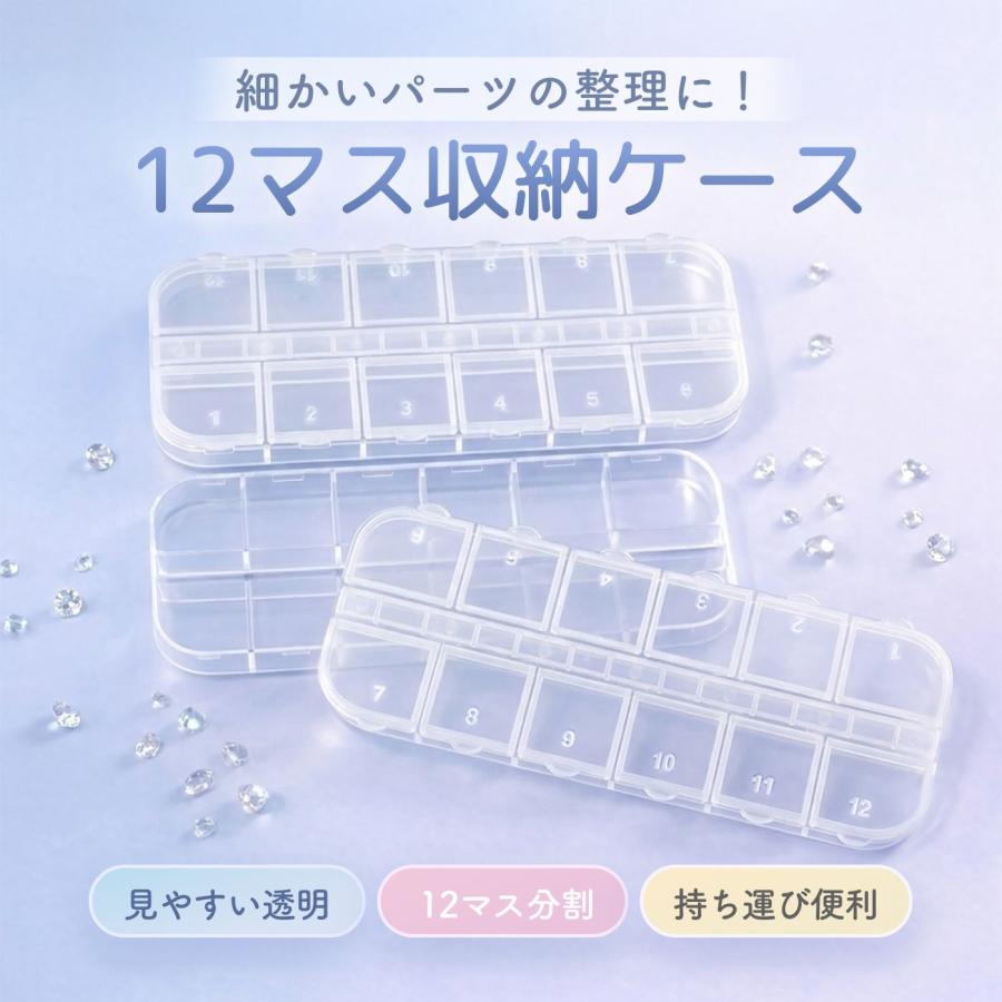 カラフルストーン12個 シルバ色ーリング 専用ケース付き ラインストーンケース 1個 ストーンやデコパーツなどを保管するフタ