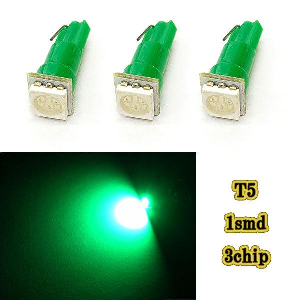 T5 1smd LED / 3個 グリーン/ウェッジ球 メーター球 パネル球 エアコン インパネ｜colorful-sp