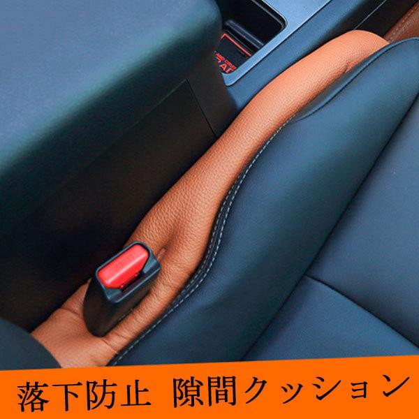35 Off 車載 隙間クッション 車 カーシート 小物 落下防止 便利グッズ カー用品 ブラウン 送料無料 Rmb Com Ar