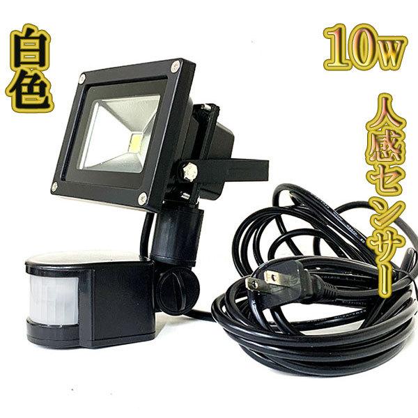 LED投光器 10w 省エネ ライト 照明 3m配線 人感センサー 100w相当 1000lm 白色 :floodlight-sensor-10w-white:カラフルshop - 通販 - Yahoo!ショッピング LED投光器 10w 省エネ ライト 照明 3m配線 人感センサー 100w相当 1000lm 白色 :floodlight-sensor-10w-white:カラフルshop - 通販 - Yahoo!ショッピング