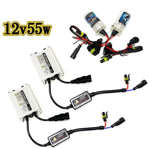 HIDキット H1 H3 H7 H8 H11 HB3 HB4 薄型バラスト 12V 55W 6000K 8000K hidkit1255