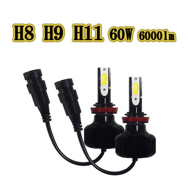COBチップ LED キット H8 H9 H11 ヘッドライト 60W 6000lm｜colorful-sp